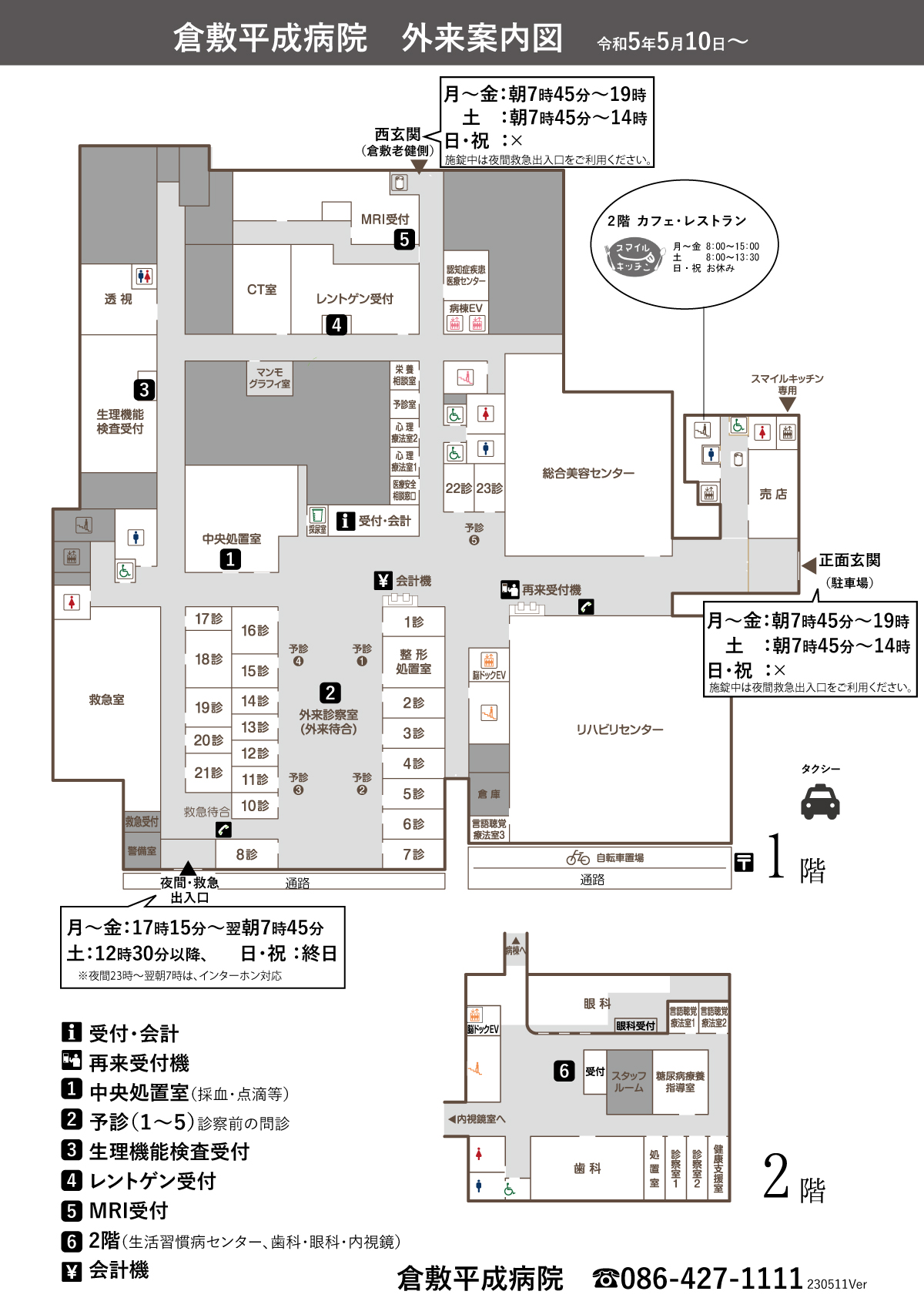 倉敷平成病院内ご案内図